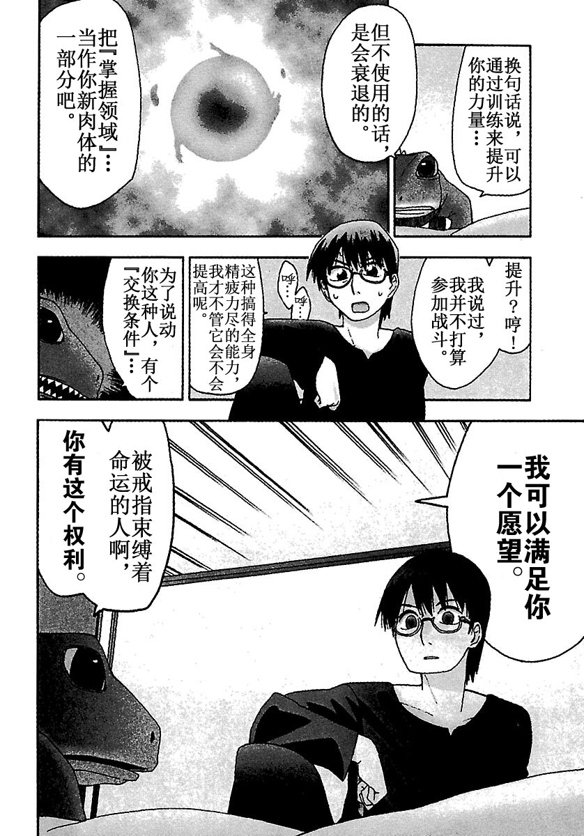 《惑星公主蜥蜴骑士》2 小魔王和饼干锤子 第2页