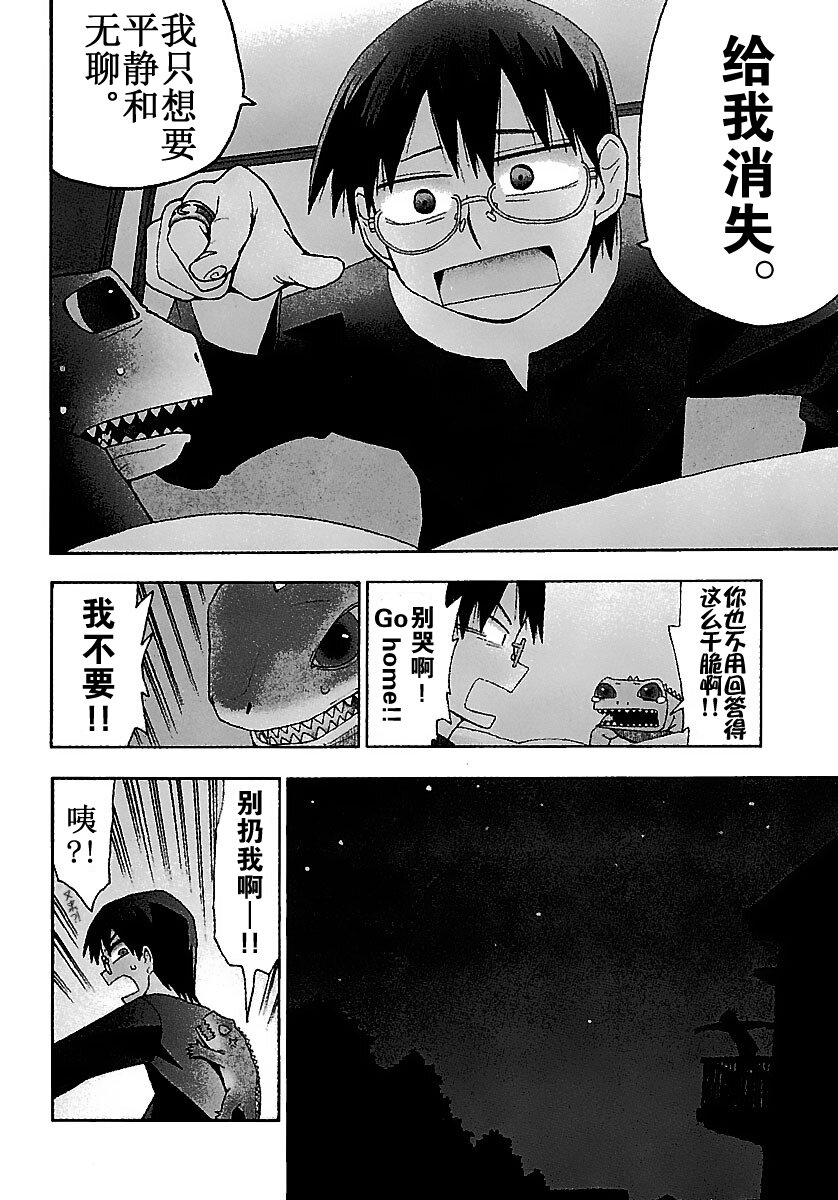 《惑星公主蜥蜴骑士》2 小魔王和饼干锤子 第4页