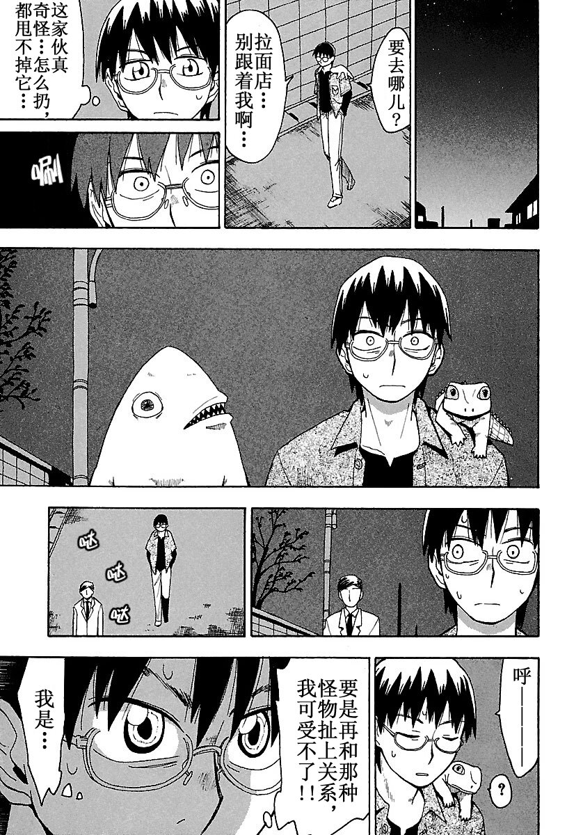 《惑星公主蜥蜴骑士》2 小魔王和饼干锤子 第5页