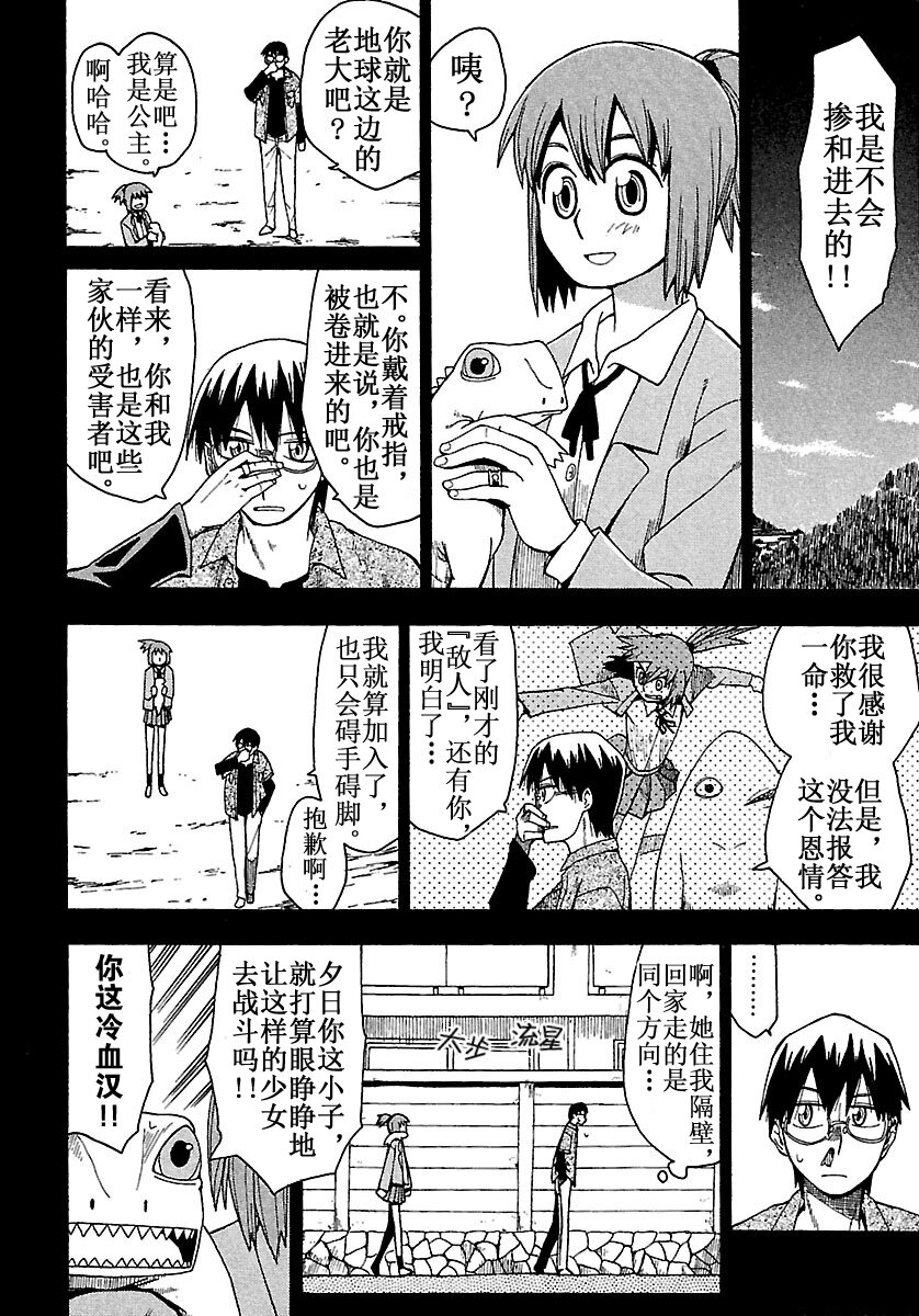 《惑星公主蜥蜴骑士》2 小魔王和饼干锤子 第6页