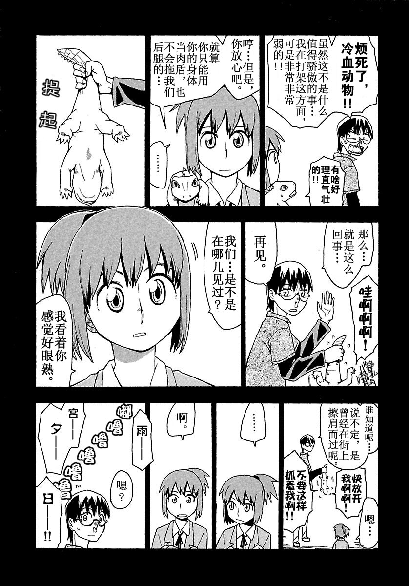 《惑星公主蜥蜴骑士》2 小魔王和饼干锤子 第7页