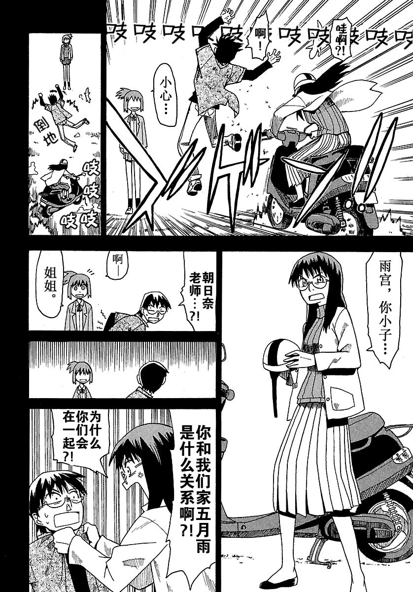《惑星公主蜥蜴骑士》2 小魔王和饼干锤子 第8页