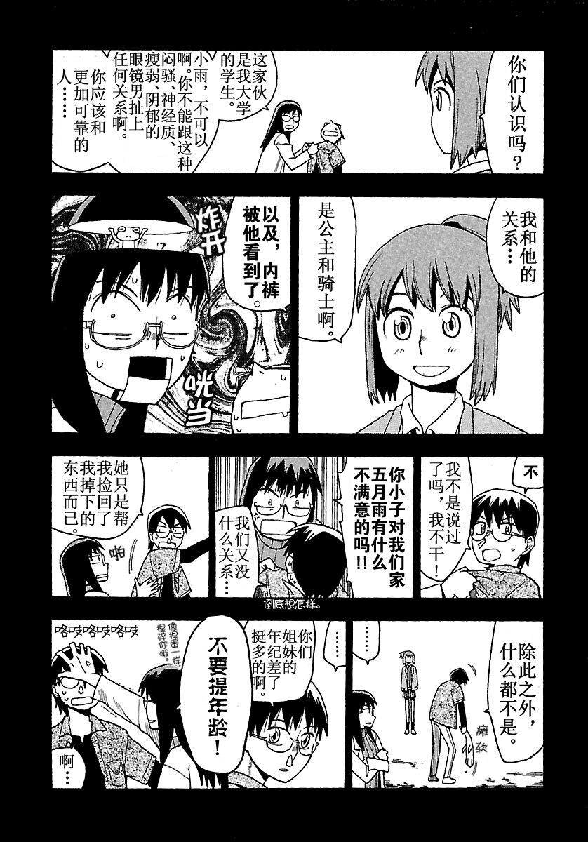 《惑星公主蜥蜴骑士》2 小魔王和饼干锤子 第9页