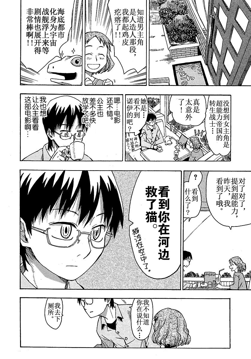《惑星公主蜥蜴骑士》4 夕日与爱情喜剧与下噼 第10页