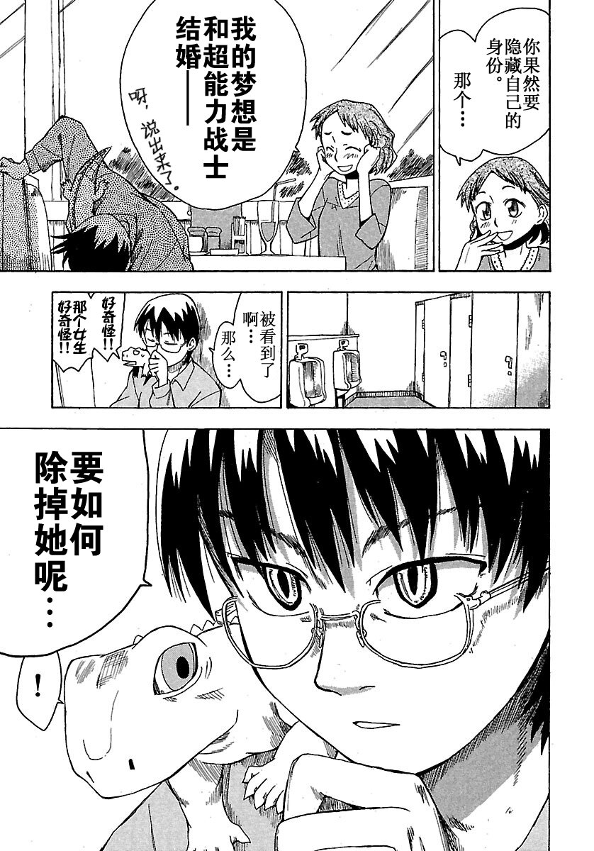 《惑星公主蜥蜴骑士》4 夕日与爱情喜剧与下噼 第11页