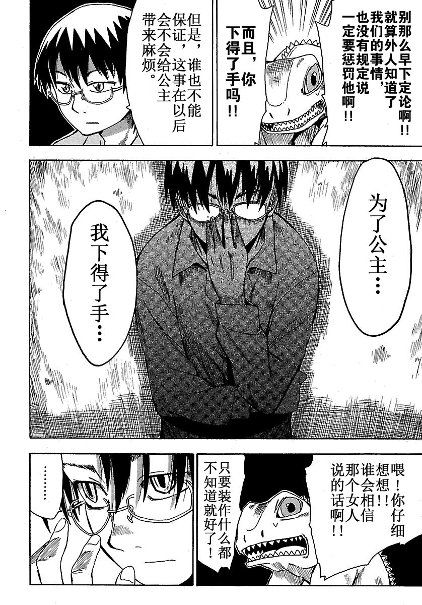 《惑星公主蜥蜴骑士》4 夕日与爱情喜剧与下噼 第12页