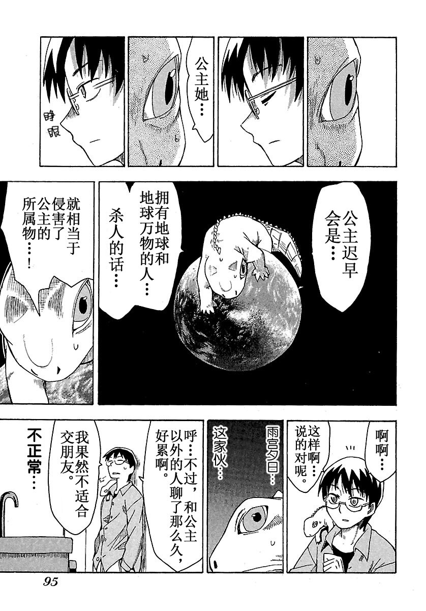 《惑星公主蜥蜴骑士》4 夕日与爱情喜剧与下噼 第13页