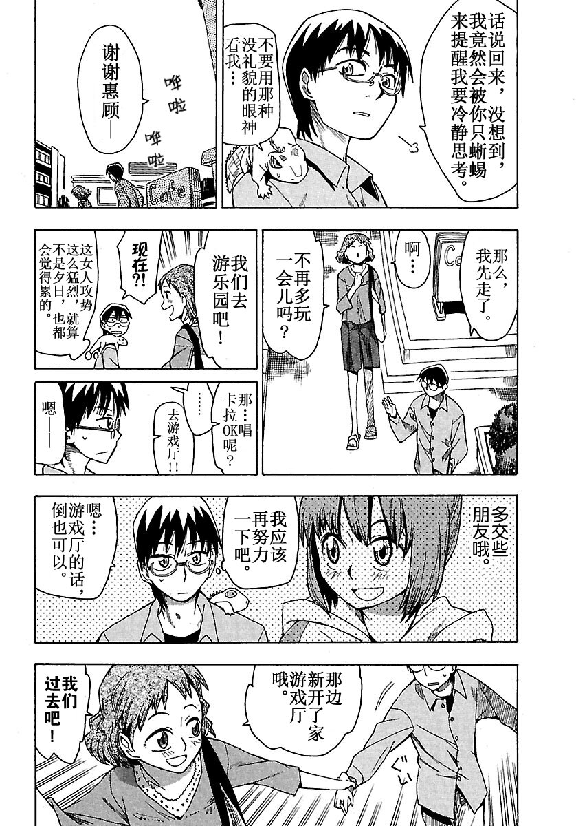 《惑星公主蜥蜴骑士》4 夕日与爱情喜剧与下噼 第14页