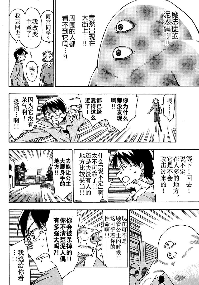 《惑星公主蜥蜴骑士》4 夕日与爱情喜剧与下噼 第16页