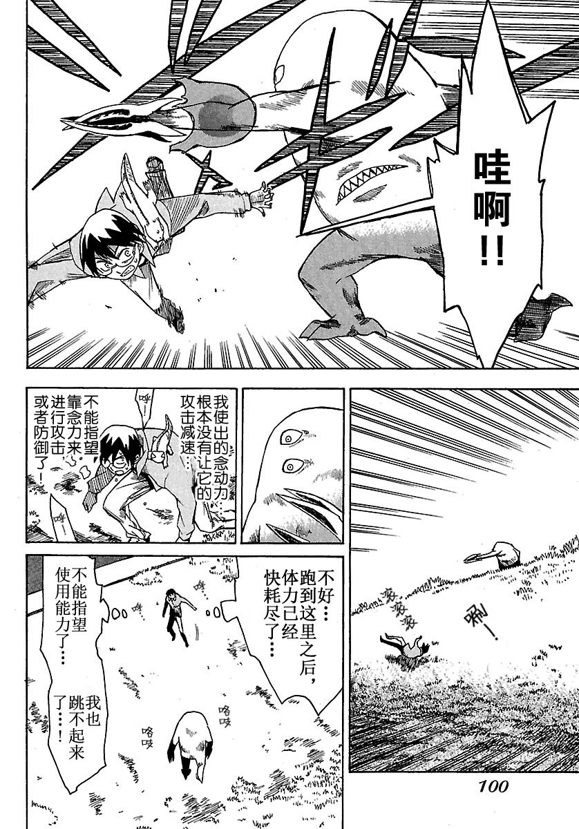 《惑星公主蜥蜴骑士》4 夕日与爱情喜剧与下噼 第18页