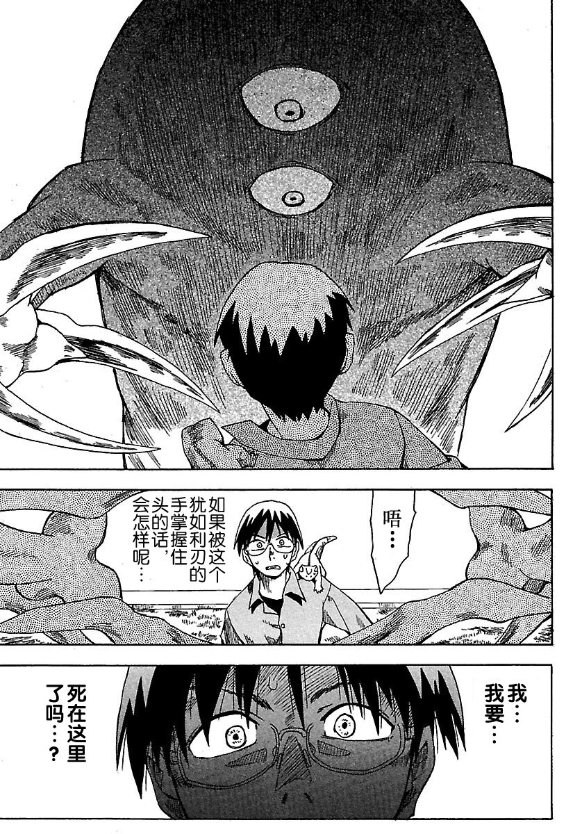 《惑星公主蜥蜴骑士》4 夕日与爱情喜剧与下噼 第19页