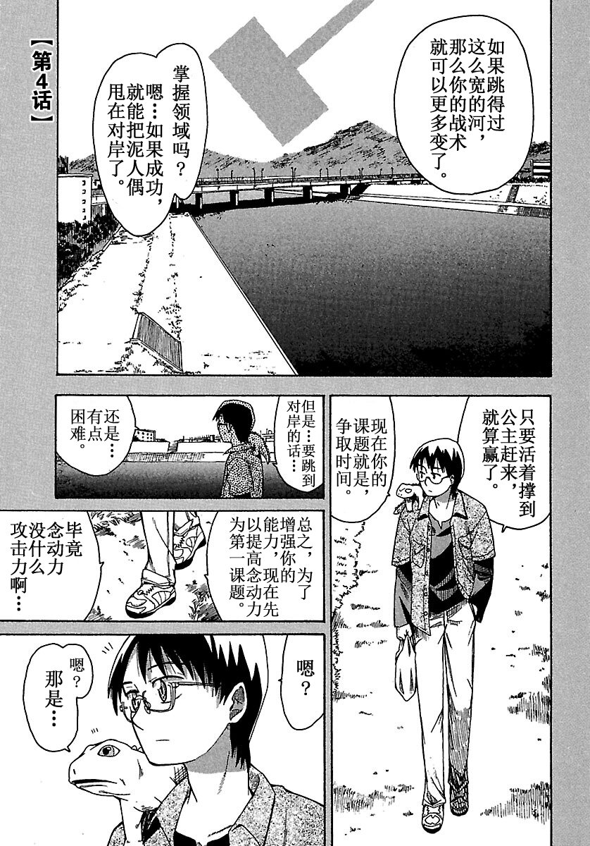 《惑星公主蜥蜴骑士》4 夕日与爱情喜剧与下噼 第1页