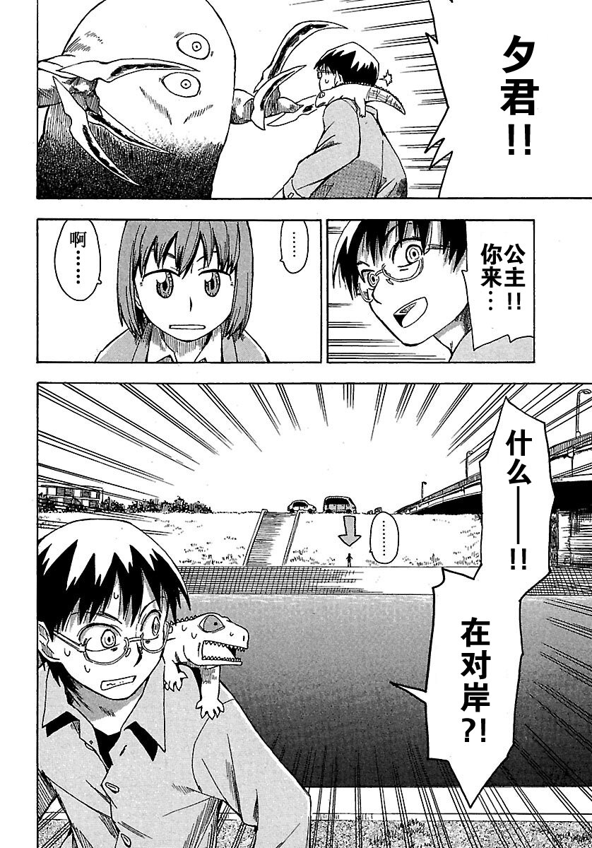 《惑星公主蜥蜴骑士》4 夕日与爱情喜剧与下噼 第20页