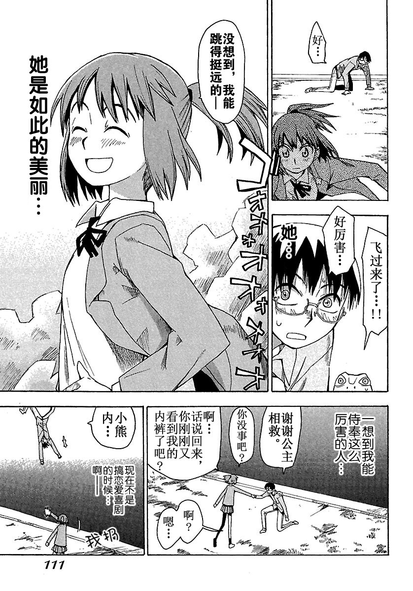 《惑星公主蜥蜴骑士》4 夕日与爱情喜剧与下噼 第29页