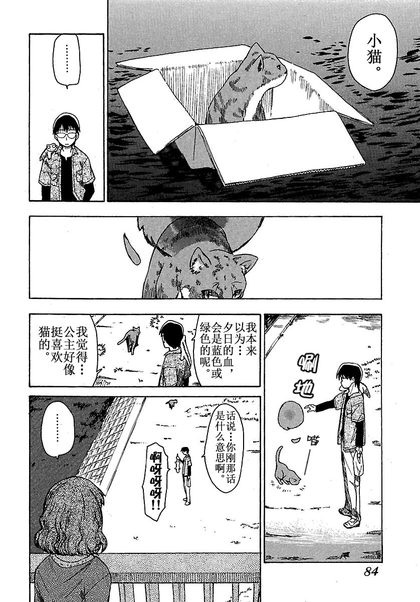 《惑星公主蜥蜴骑士》4 夕日与爱情喜剧与下噼 第2页