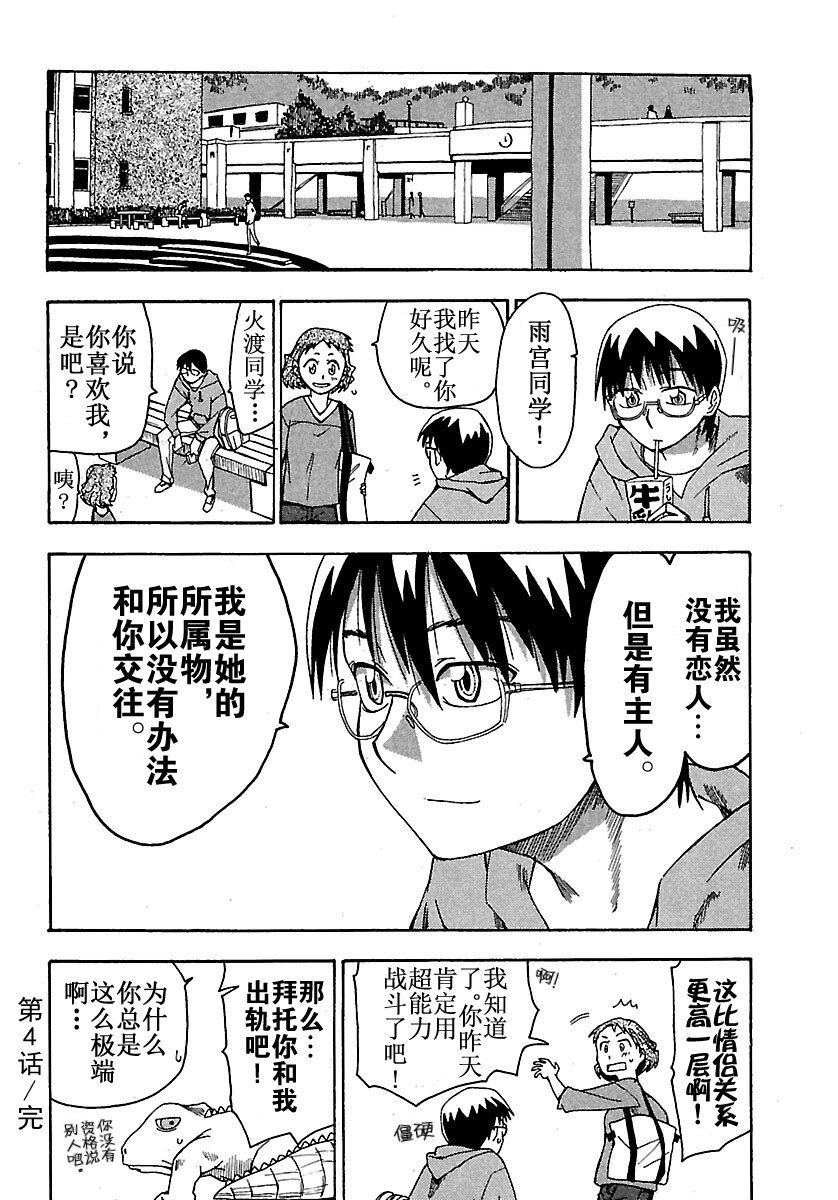 《惑星公主蜥蜴骑士》4 夕日与爱情喜剧与下噼 第30页