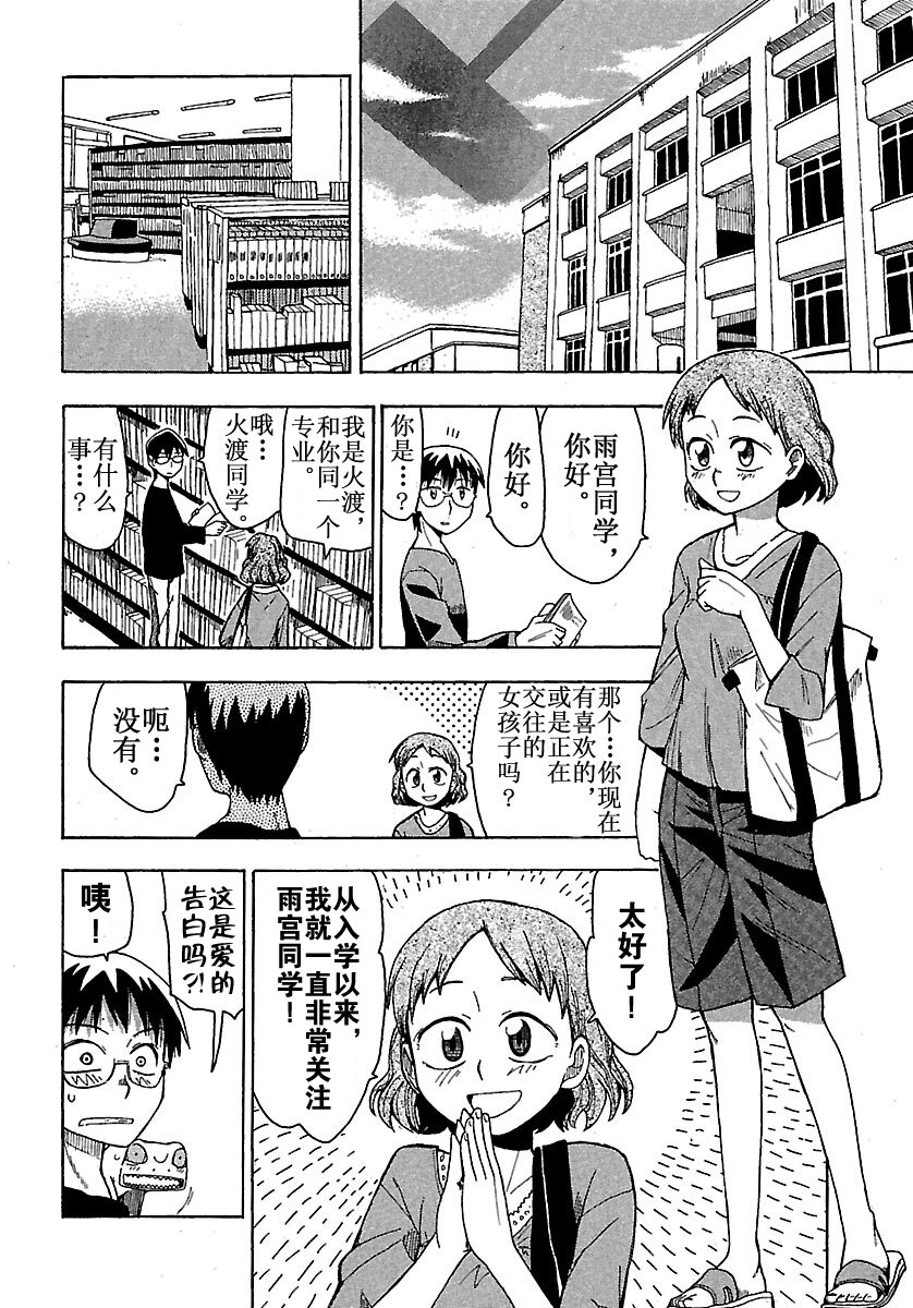 《惑星公主蜥蜴骑士》4 夕日与爱情喜剧与下噼 第4页