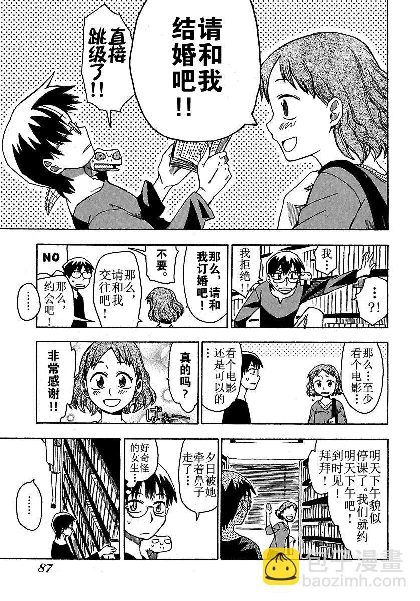 《惑星公主蜥蜴骑士》4 夕日与爱情喜剧与下噼 第5页