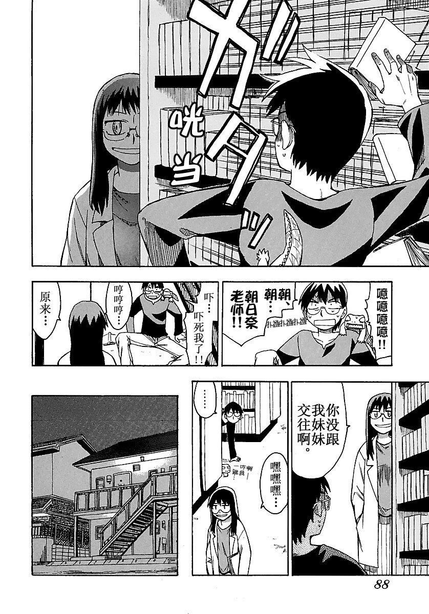 《惑星公主蜥蜴骑士》4 夕日与爱情喜剧与下噼 第6页