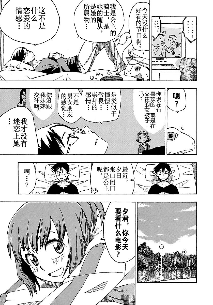 《惑星公主蜥蜴骑士》4 夕日与爱情喜剧与下噼 第7页
