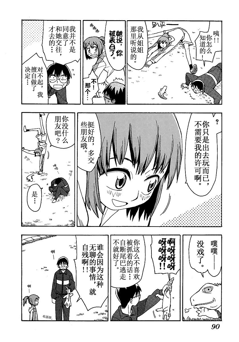 《惑星公主蜥蜴骑士》4 夕日与爱情喜剧与下噼 第8页