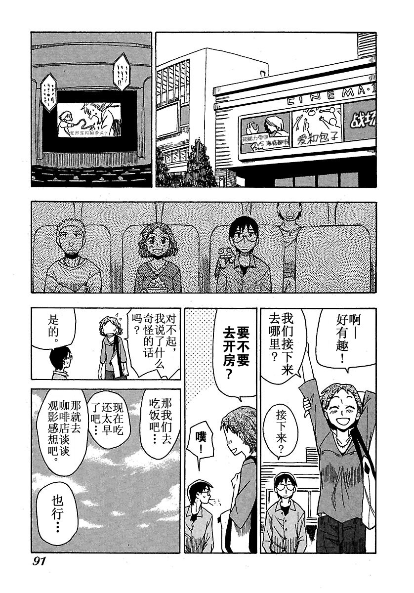 《惑星公主蜥蜴骑士》4 夕日与爱情喜剧与下噼 第9页