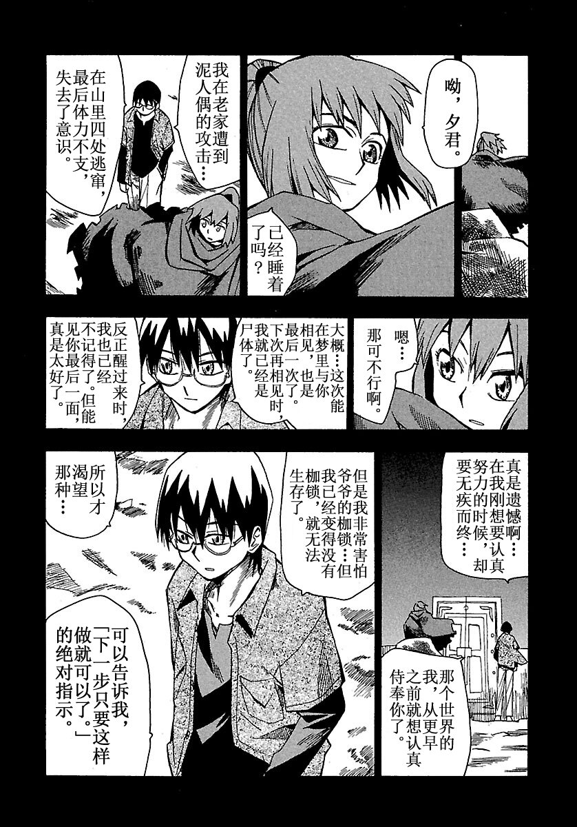 《惑星公主蜥蜴骑士》7 骑士 雨宫夕日 第10页