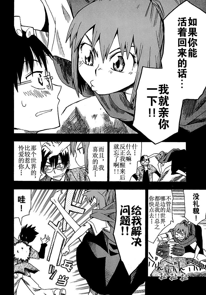 《惑星公主蜥蜴骑士》7 骑士 雨宫夕日 第12页