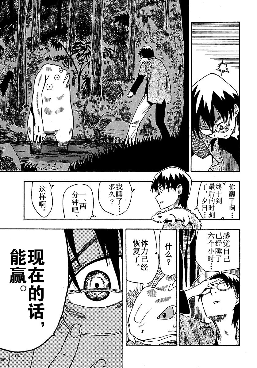 《惑星公主蜥蜴骑士》7 骑士 雨宫夕日 第13页
