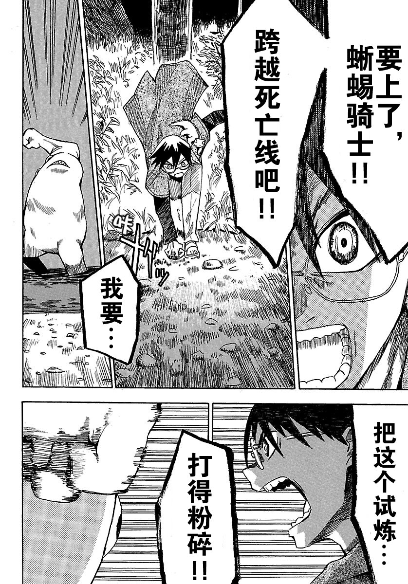 《惑星公主蜥蜴骑士》7 骑士 雨宫夕日 第14页