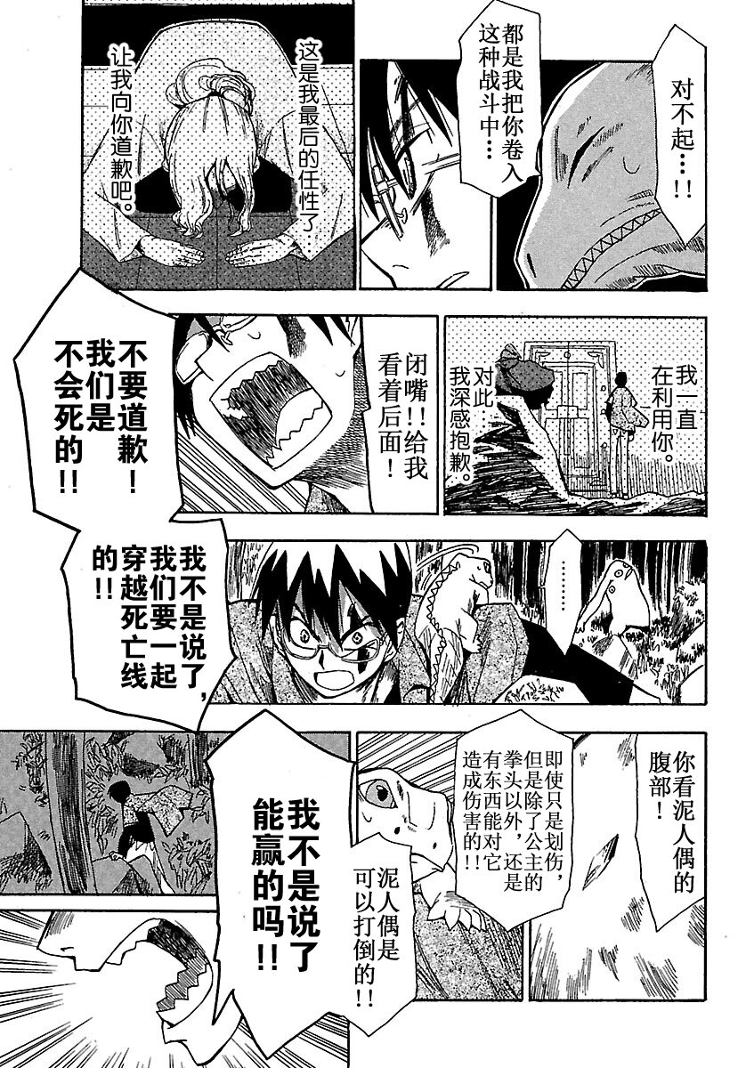 《惑星公主蜥蜴骑士》7 骑士 雨宫夕日 第17页