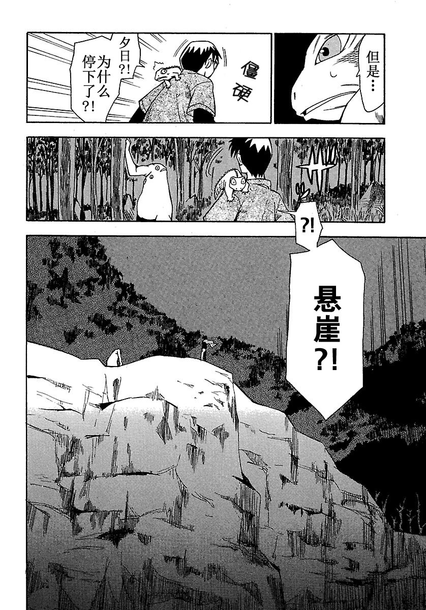 《惑星公主蜥蜴骑士》7 骑士 雨宫夕日 第18页