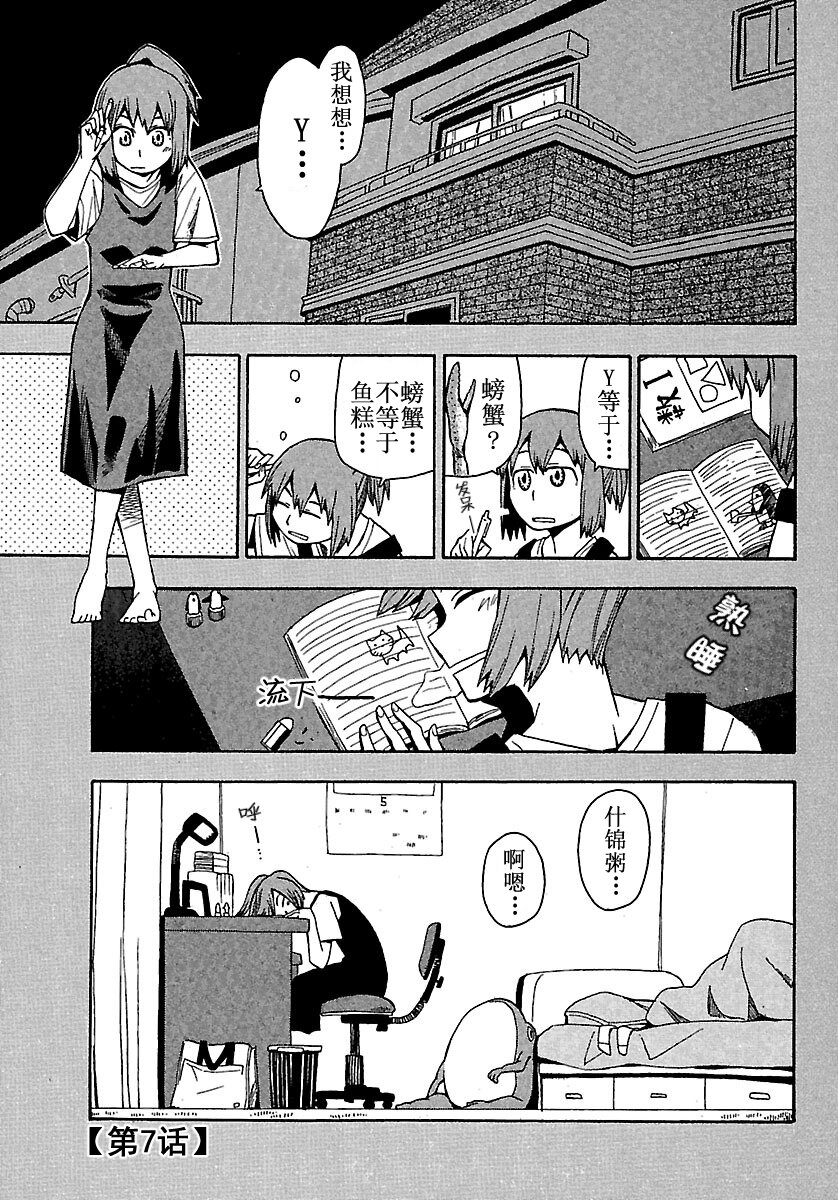 《惑星公主蜥蜴骑士》7 骑士 雨宫夕日 第1页