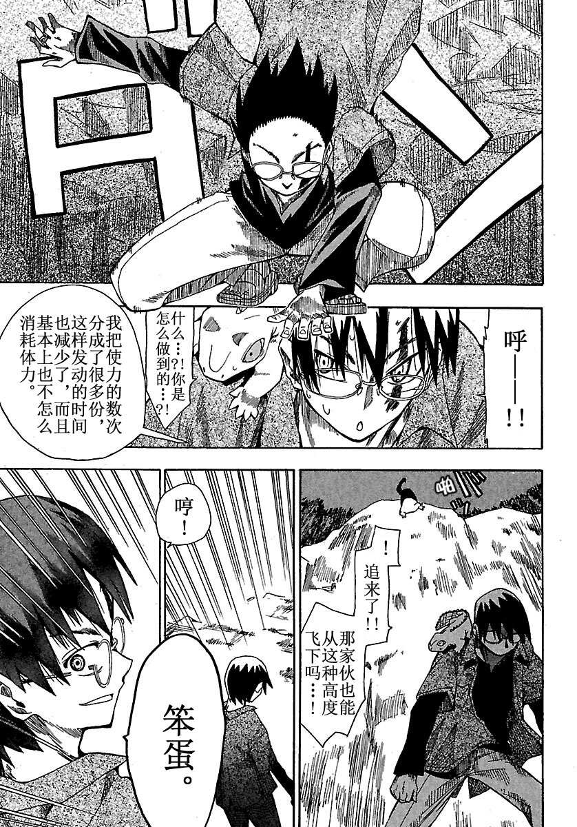 《惑星公主蜥蜴骑士》7 骑士 雨宫夕日 第21页