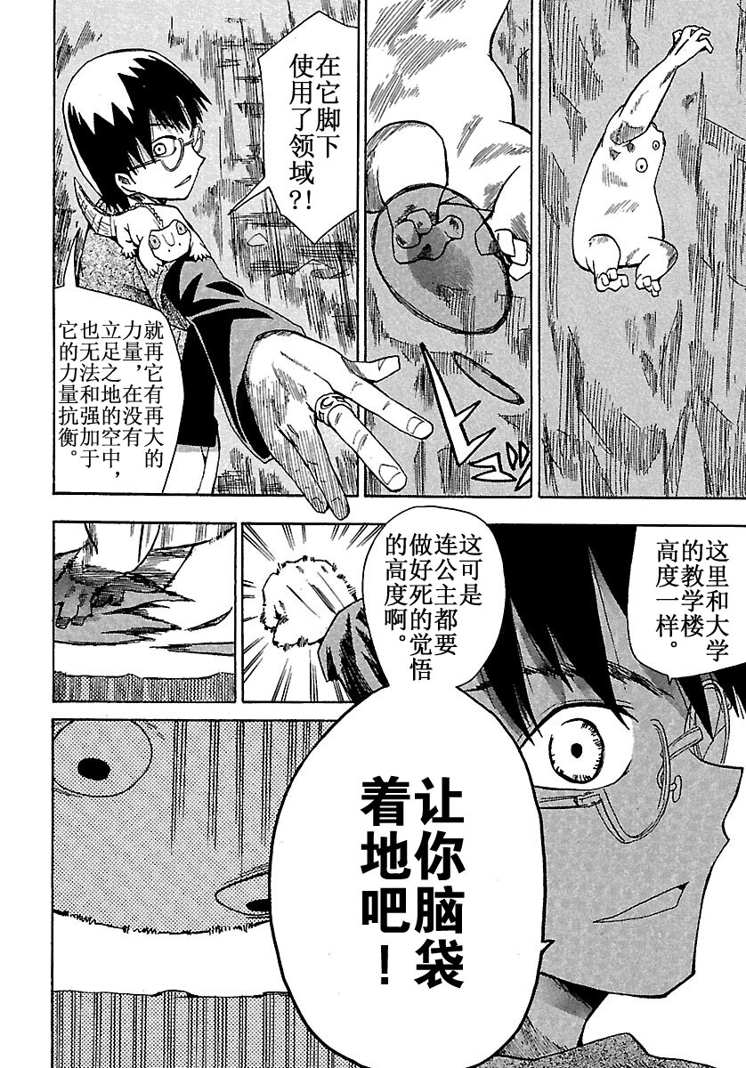 《惑星公主蜥蜴骑士》7 骑士 雨宫夕日 第22页