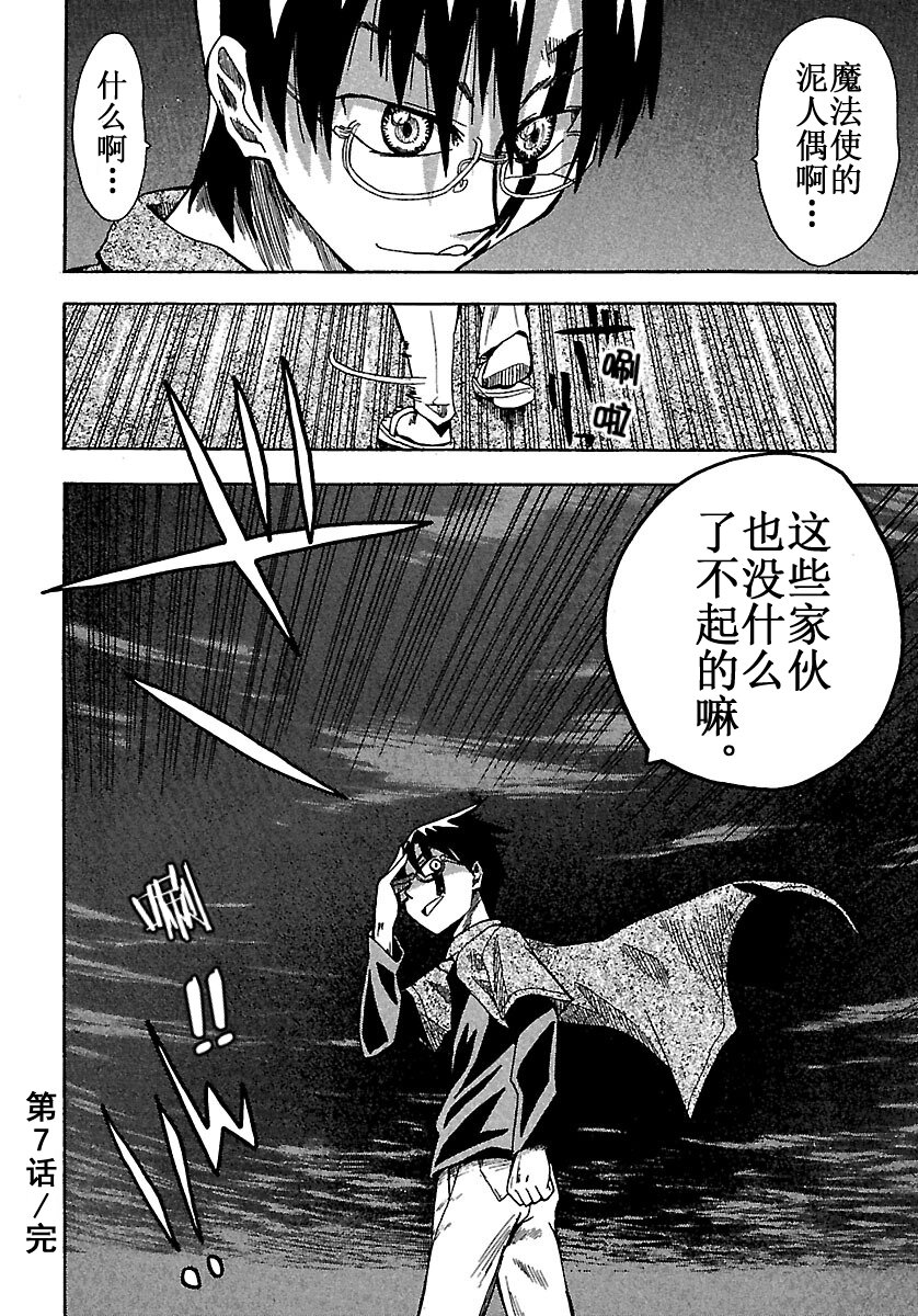 《惑星公主蜥蜴骑士》7 骑士 雨宫夕日 第24页