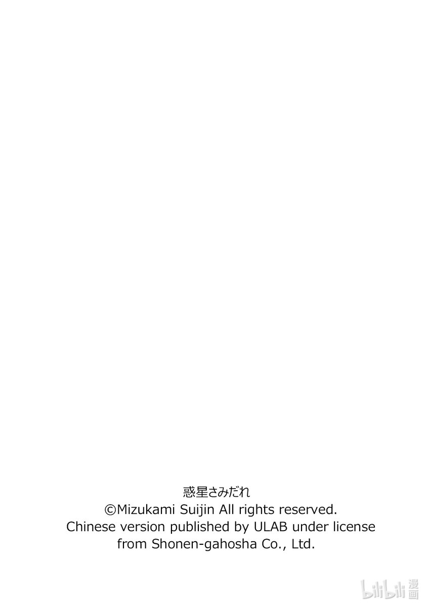 《惑星公主蜥蜴骑士》7 骑士 雨宫夕日 第25页