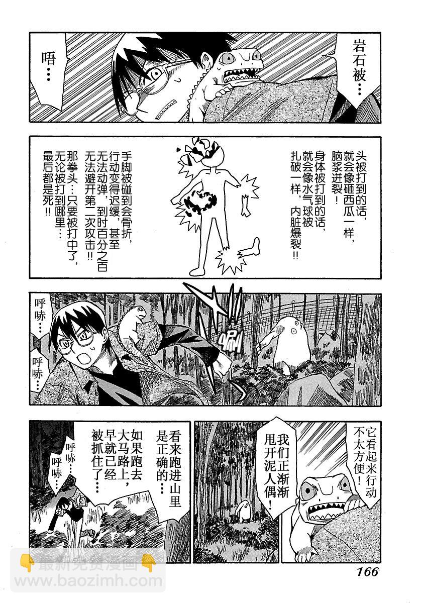 《惑星公主蜥蜴骑士》7 骑士 雨宫夕日 第4页