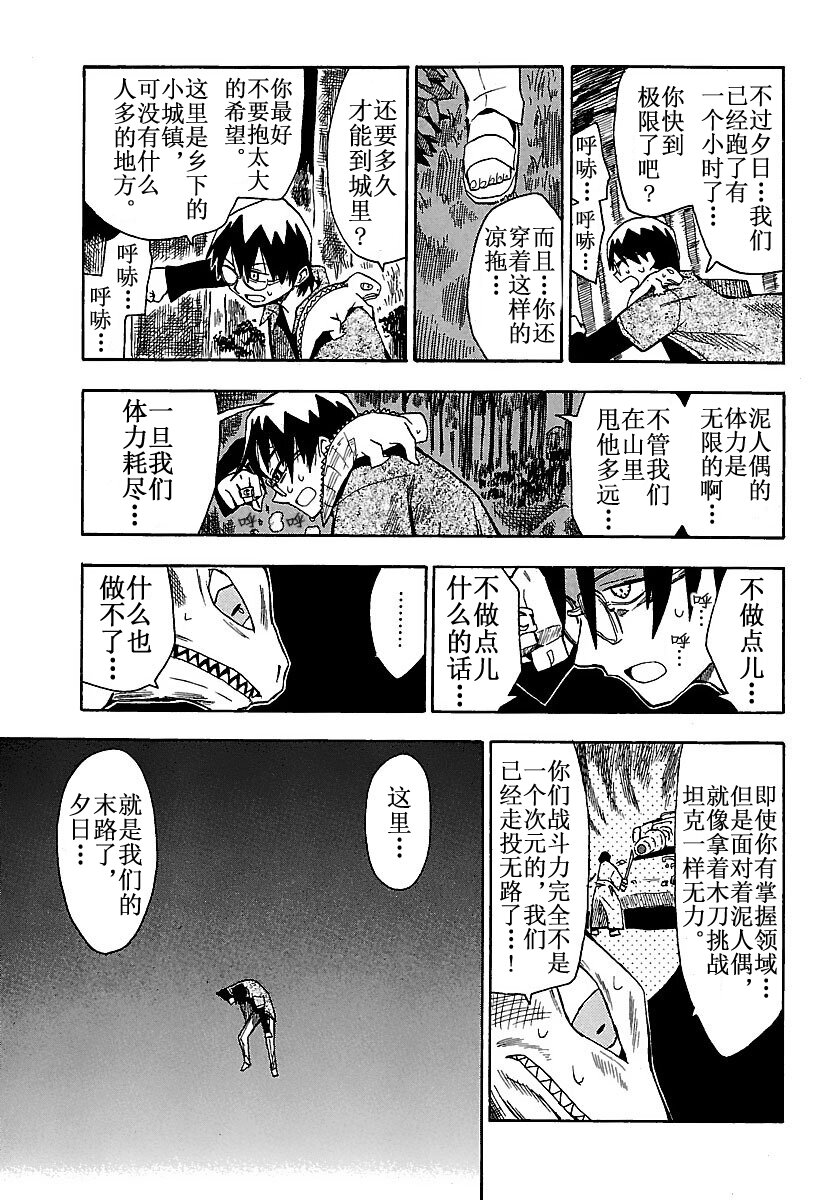 《惑星公主蜥蜴骑士》7 骑士 雨宫夕日 第5页