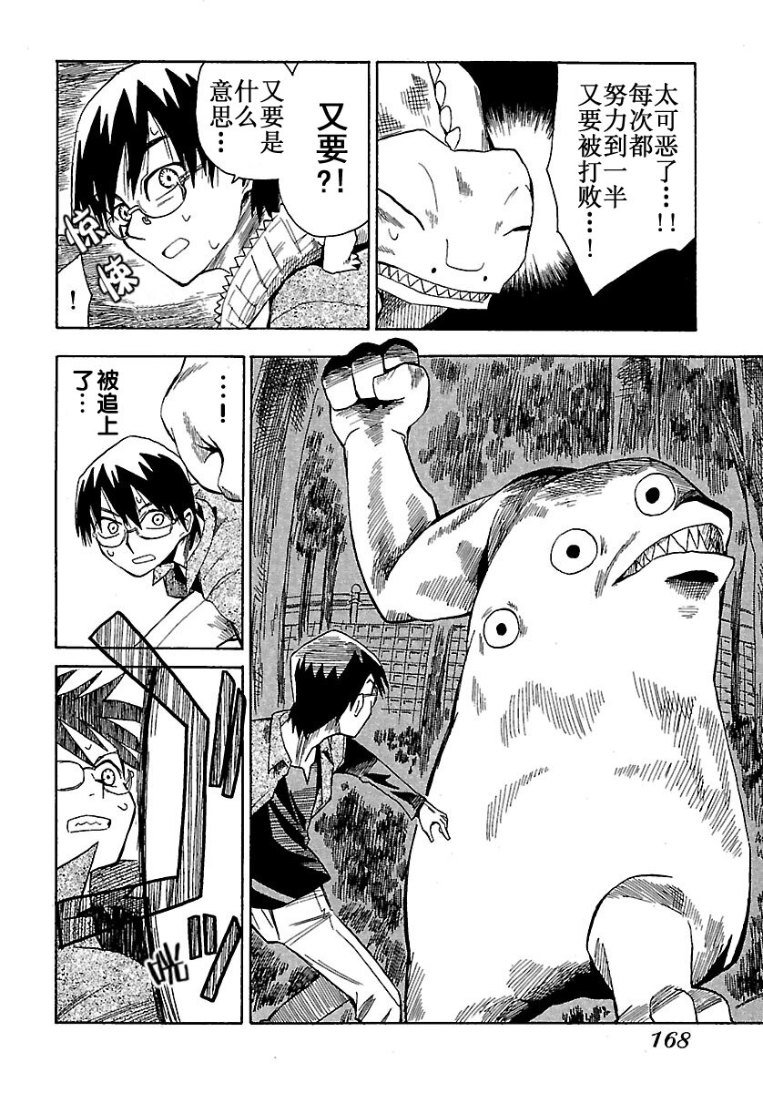 《惑星公主蜥蜴骑士》7 骑士 雨宫夕日 第6页