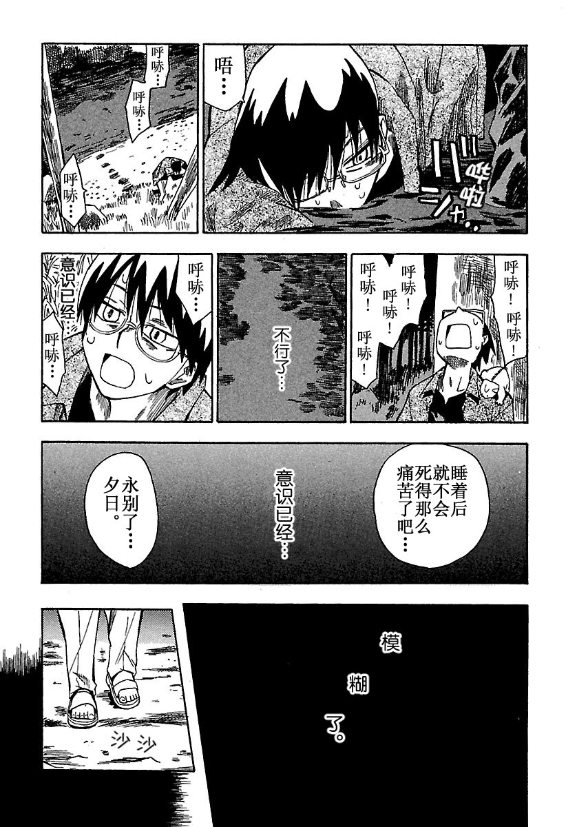 《惑星公主蜥蜴骑士》7 骑士 雨宫夕日 第8页