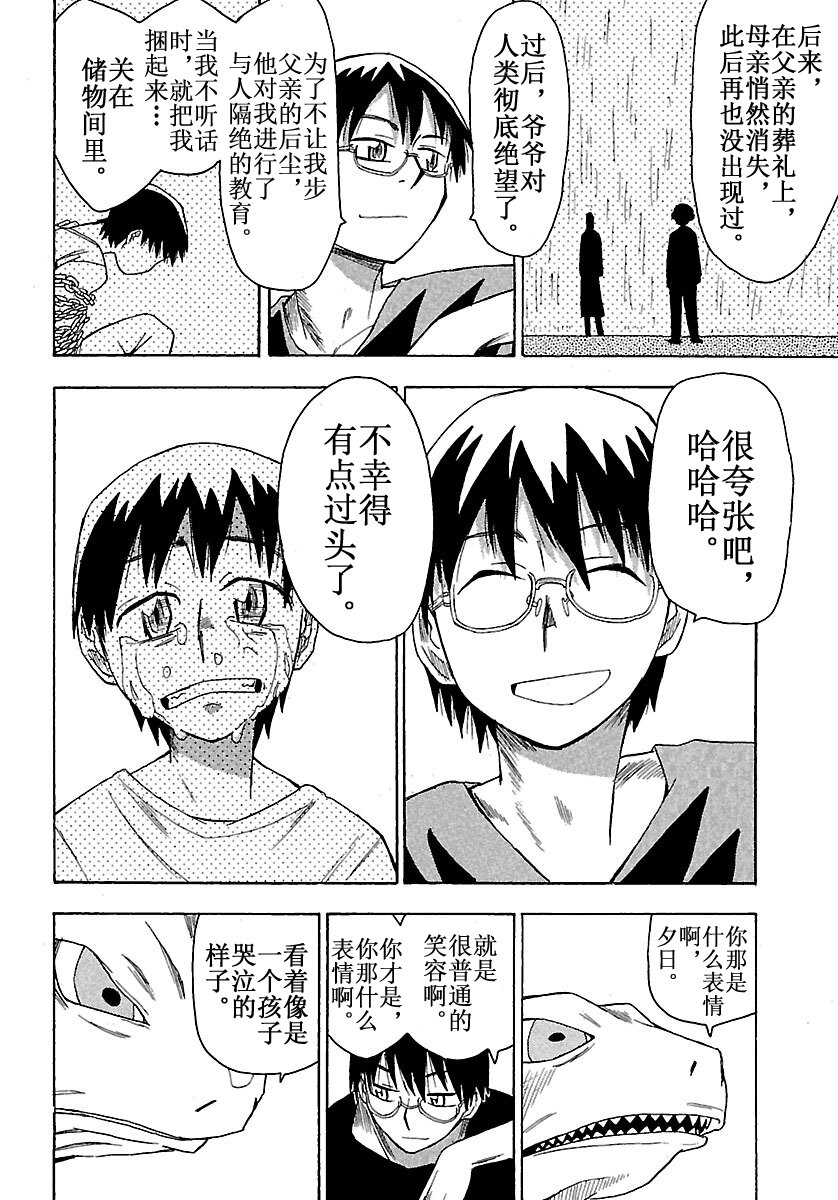 《惑星公主蜥蜴骑士》6 骑士与契约 第10页