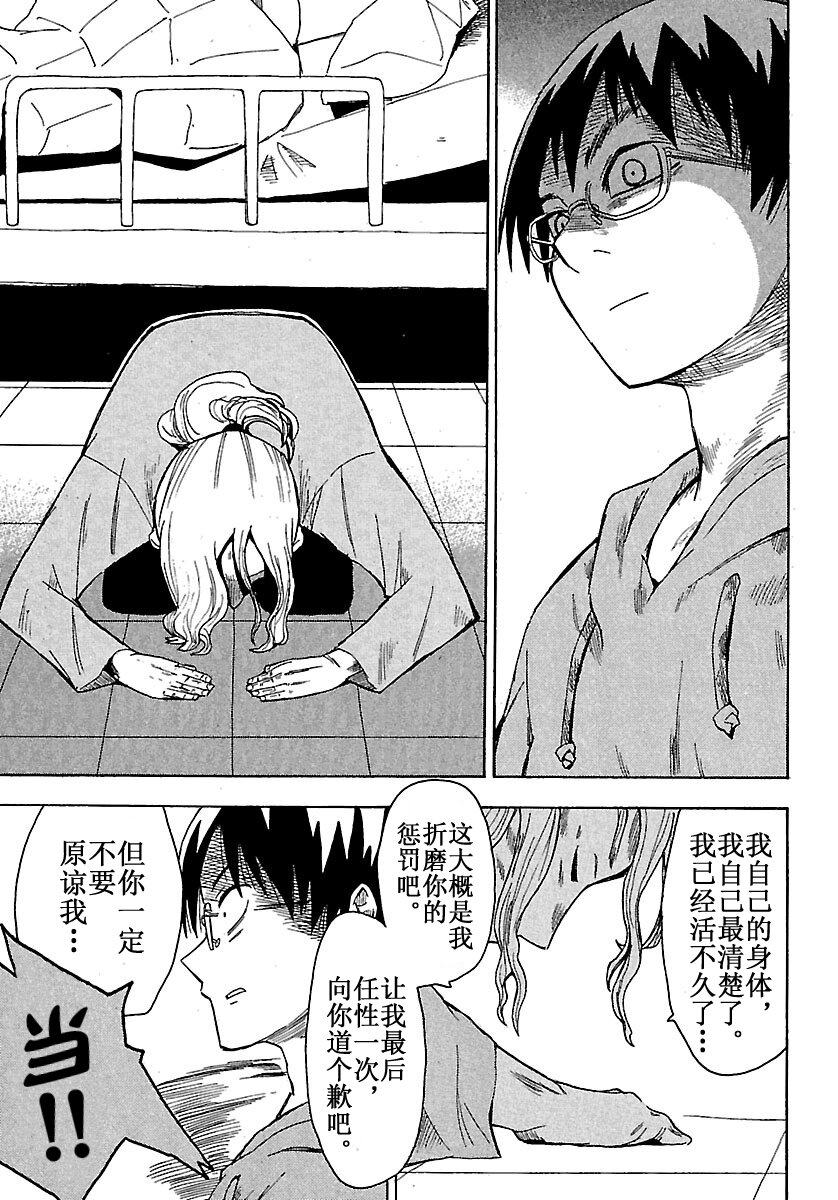 《惑星公主蜥蜴骑士》6 骑士与契约 第15页