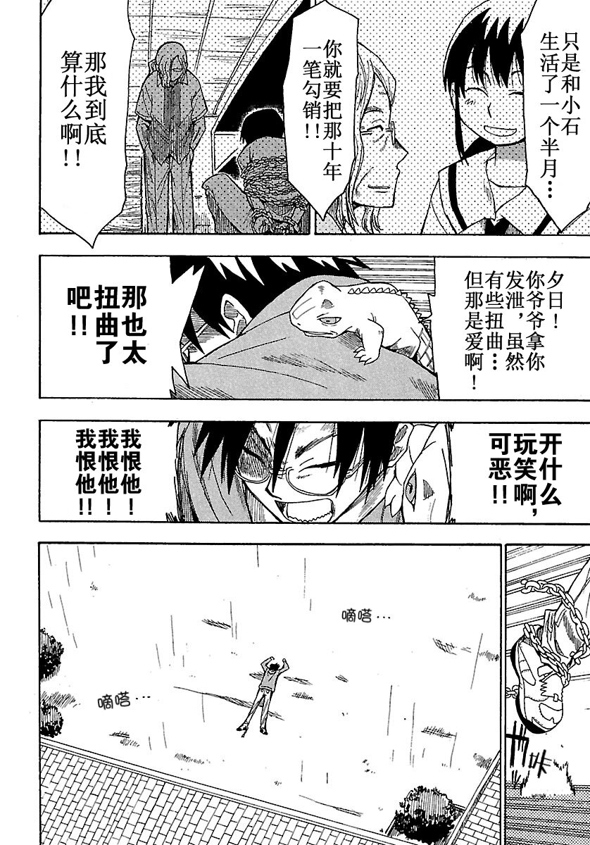 《惑星公主蜥蜴骑士》6 骑士与契约 第18页