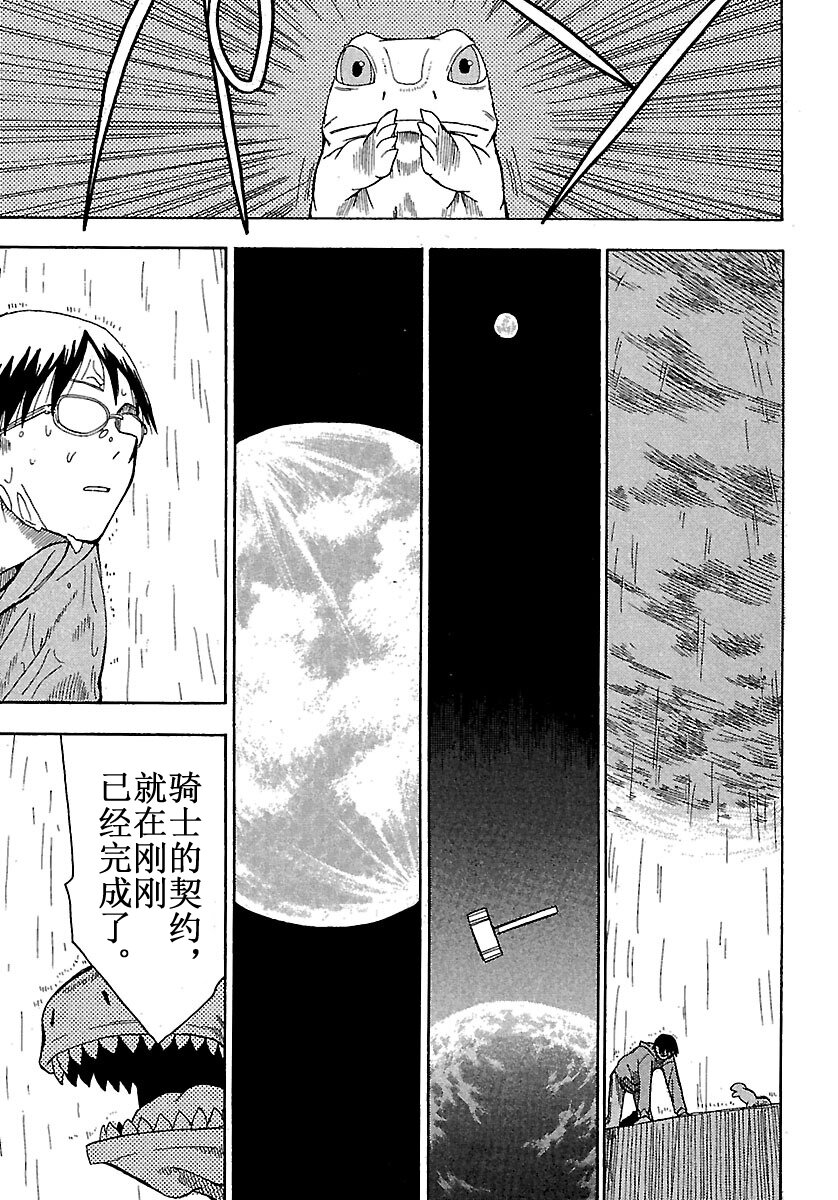《惑星公主蜥蜴骑士》6 骑士与契约 第21页