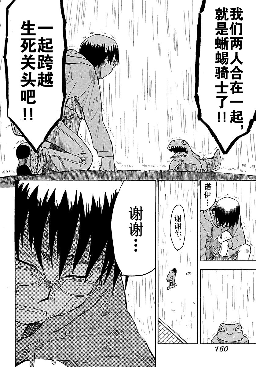 《惑星公主蜥蜴骑士》6 骑士与契约 第22页