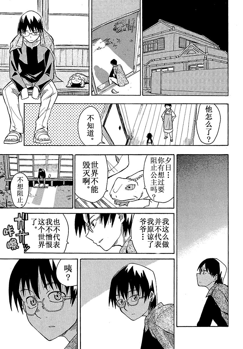 《惑星公主蜥蜴骑士》6 骑士与契约 第23页