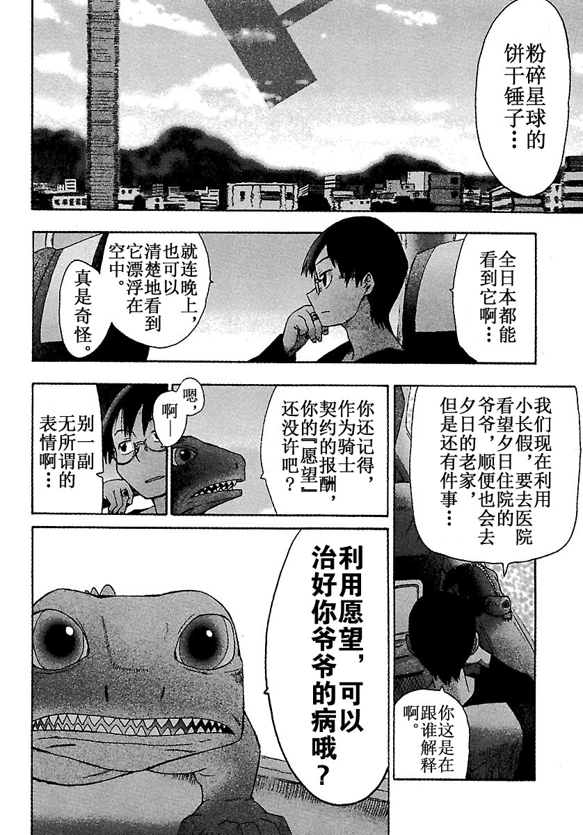 《惑星公主蜥蜴骑士》6 骑士与契约 第2页