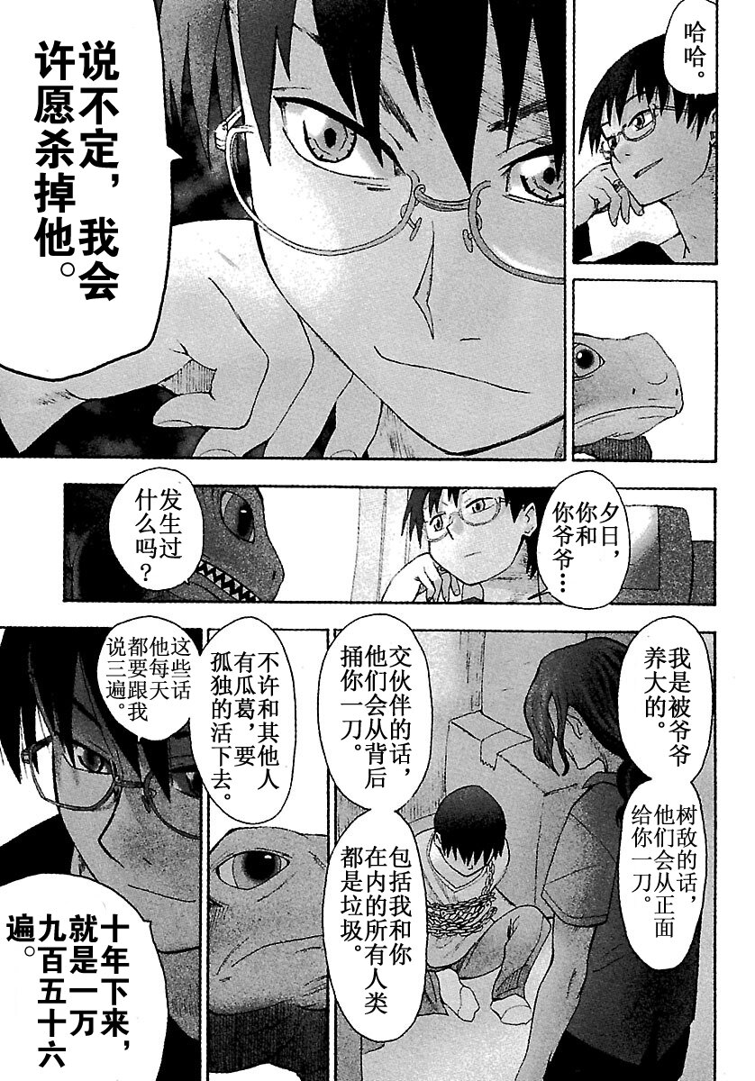 《惑星公主蜥蜴骑士》6 骑士与契约 第3页