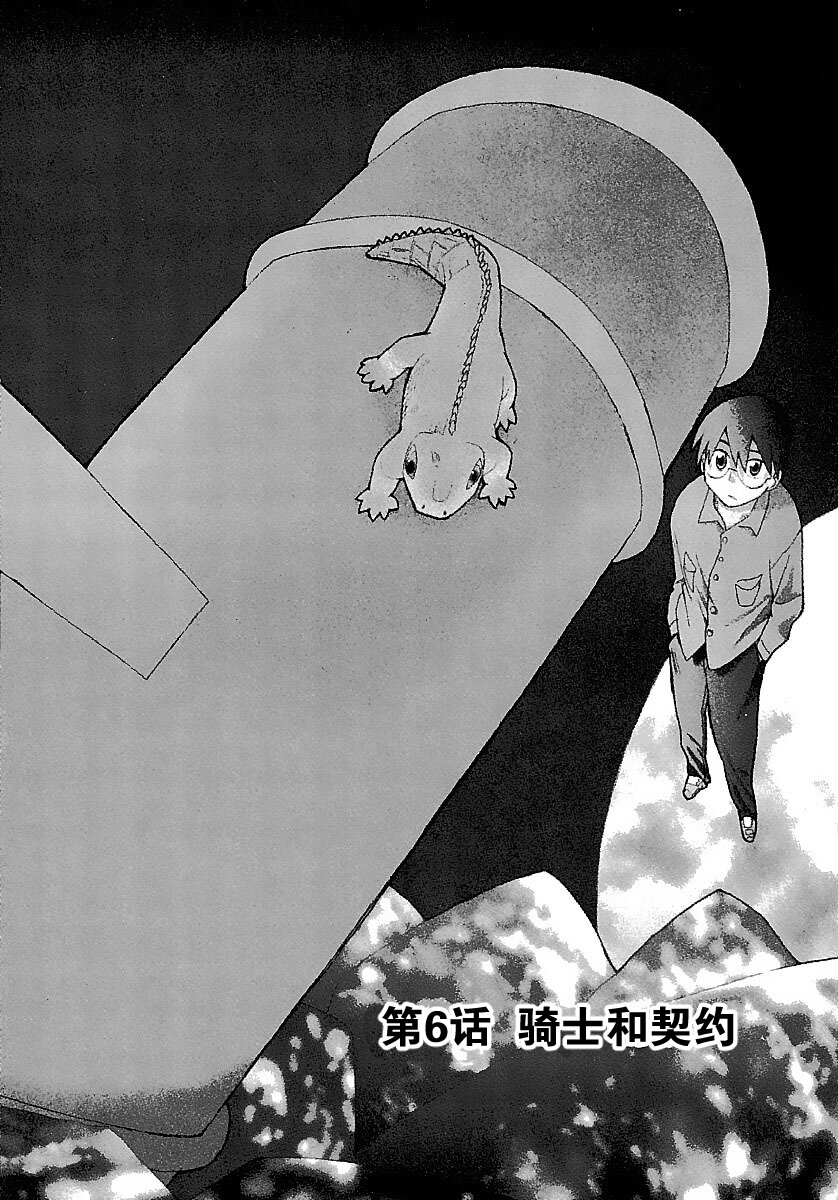 《惑星公主蜥蜴骑士》6 骑士与契约 第4页